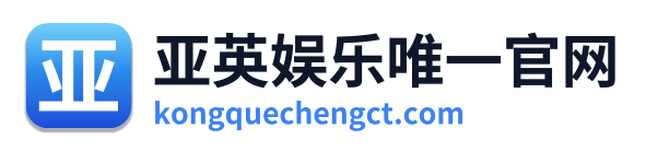 亚英娱乐唯一官网